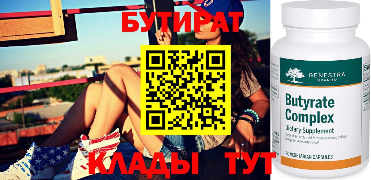 Ногинск  Бутират жидкий экстази  Бутират  Вход с VPN 