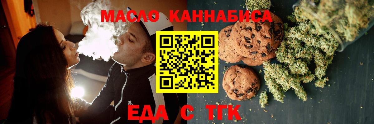 Печенье с ТГК марихуана  Вход с VPN  Ногинск 