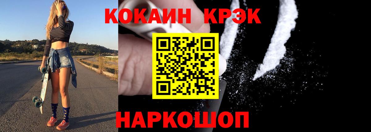 КОКАИН 97%  Вход с VPN  Ногинск  Кокаин VHQ 