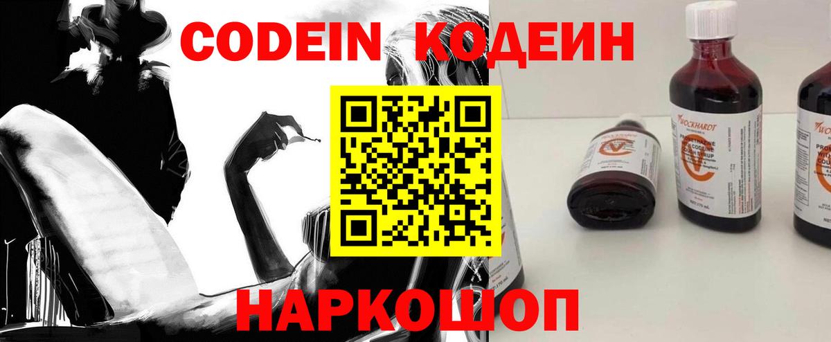 Кодеин напиток Lean (лин) Ногинск