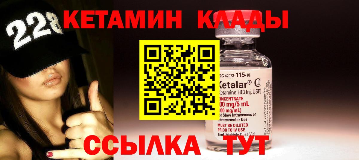 КЕТАМИН ketamine Ногинск