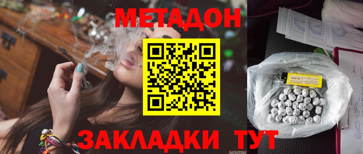 Метадон кристалл Ногинск